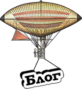 Блог